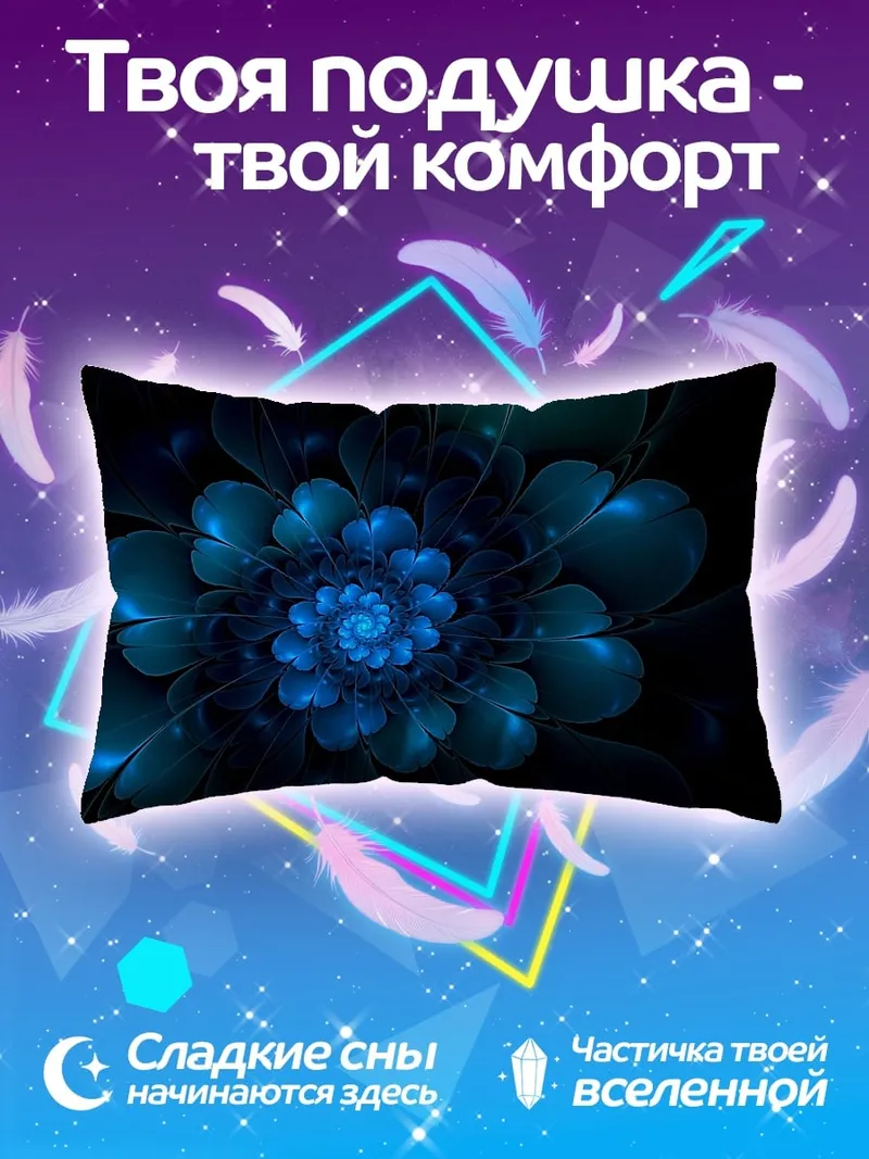 Подушка синий цветок фрактал