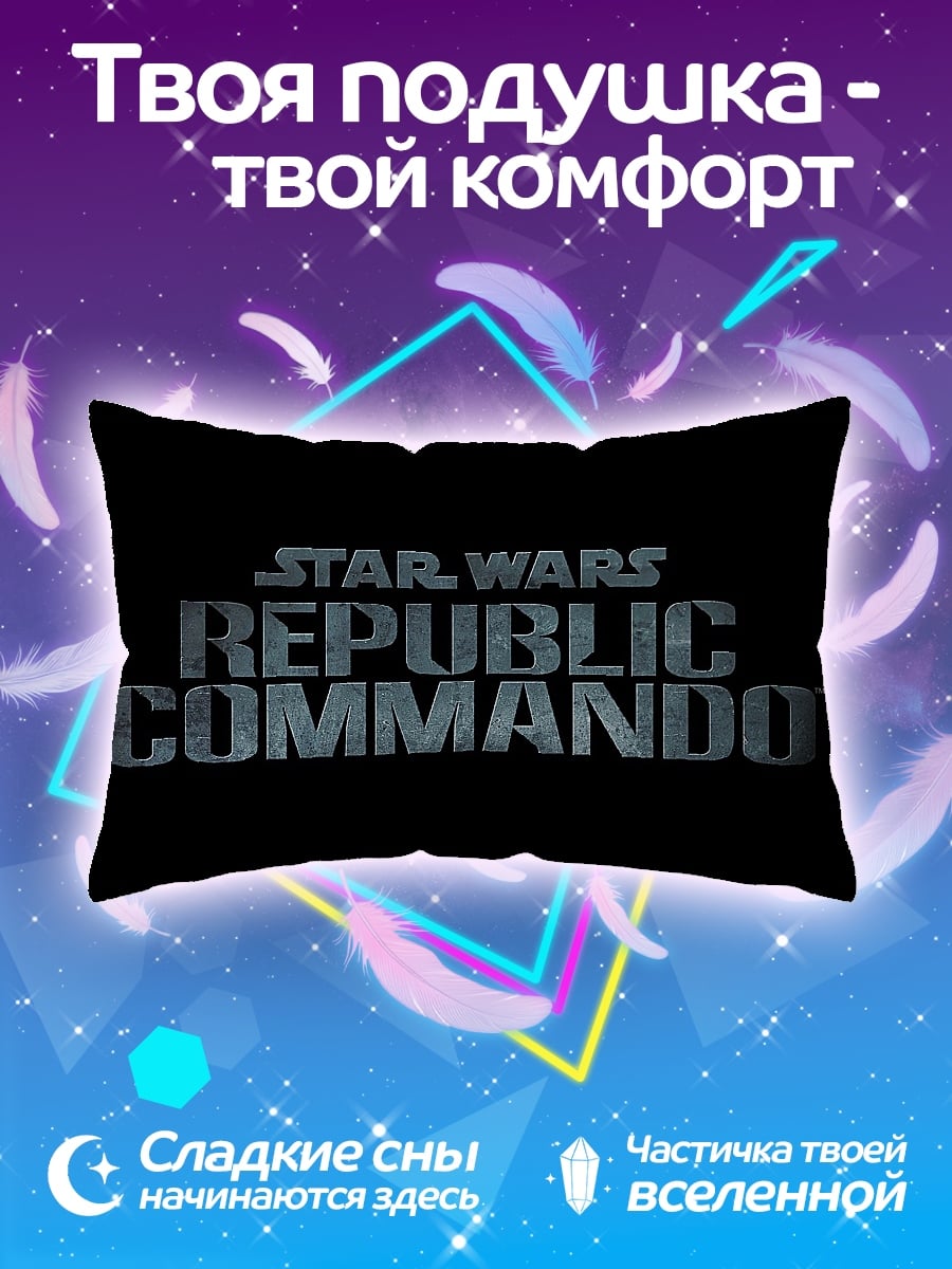 Подушка Star Wars Republic Commando