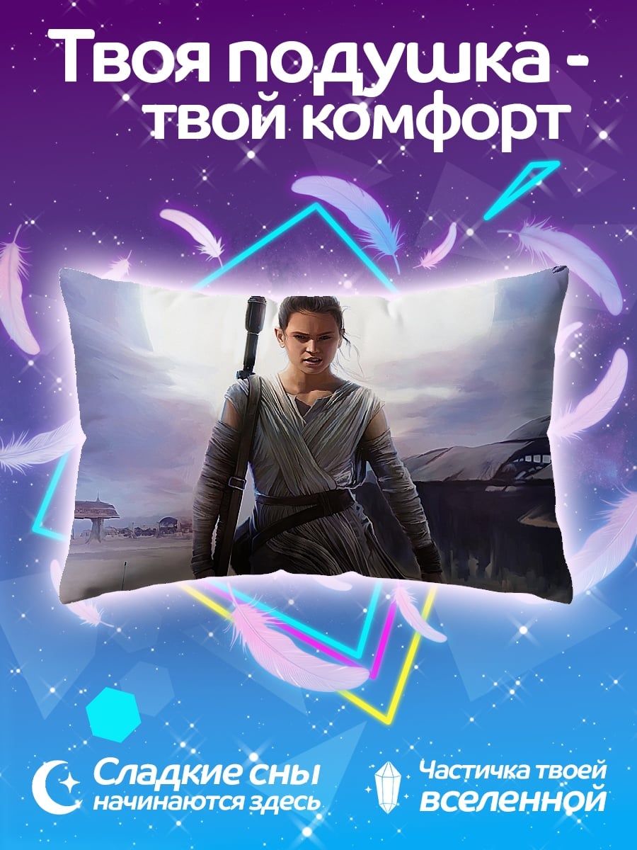Подушка Рей Звездные Войны