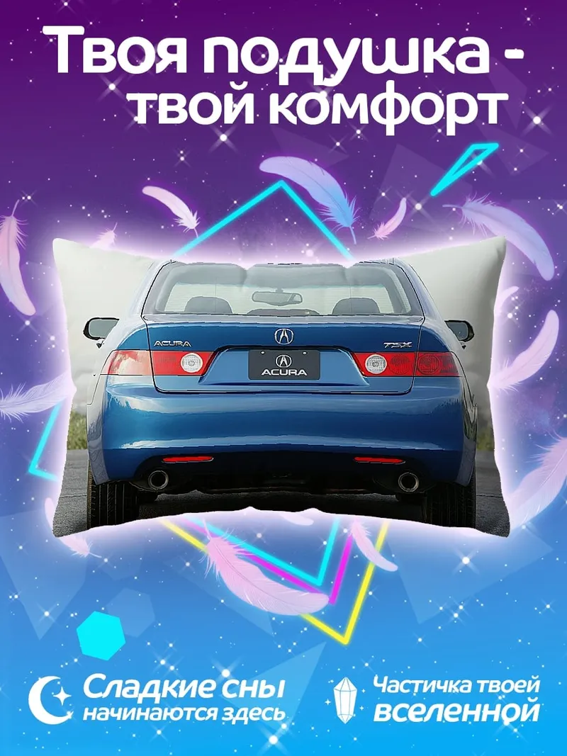 Подушка синий седан Acura
