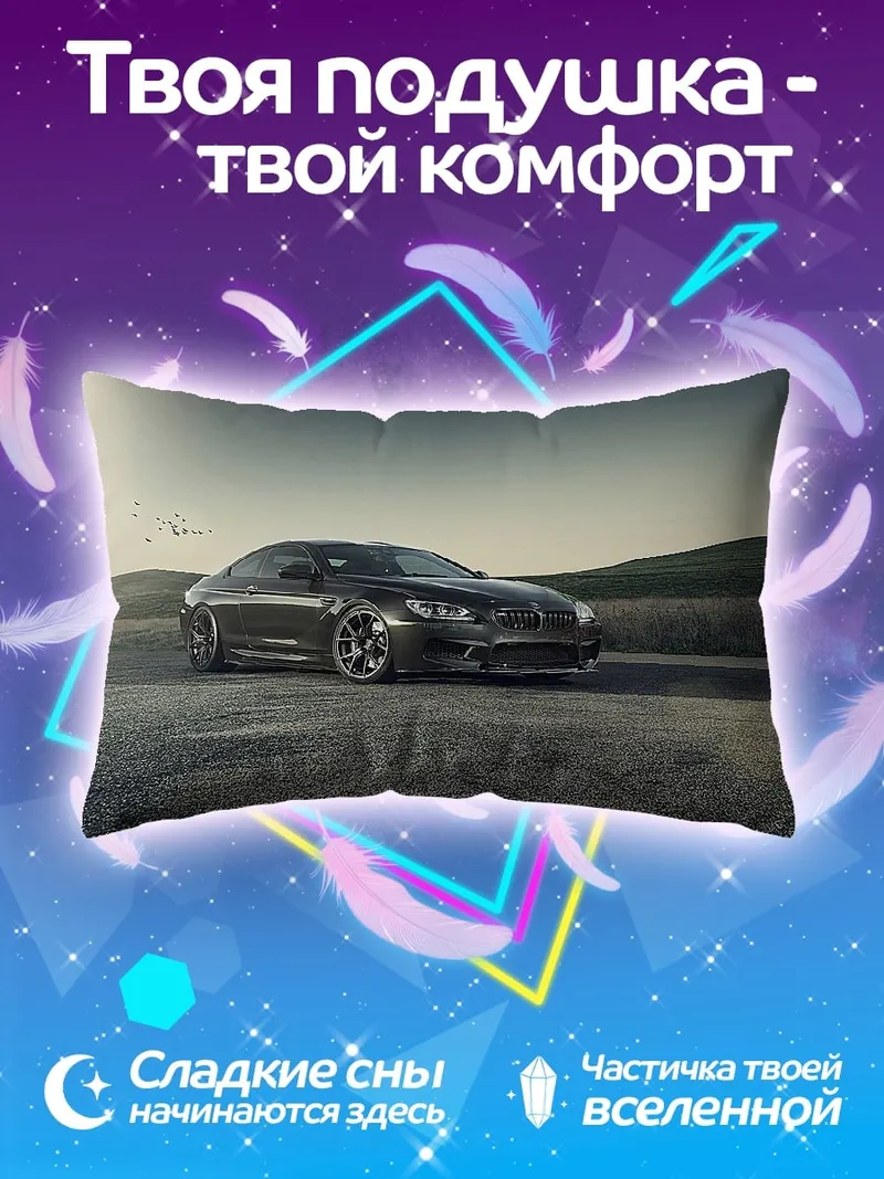 Подушка Спортивный автомобиль