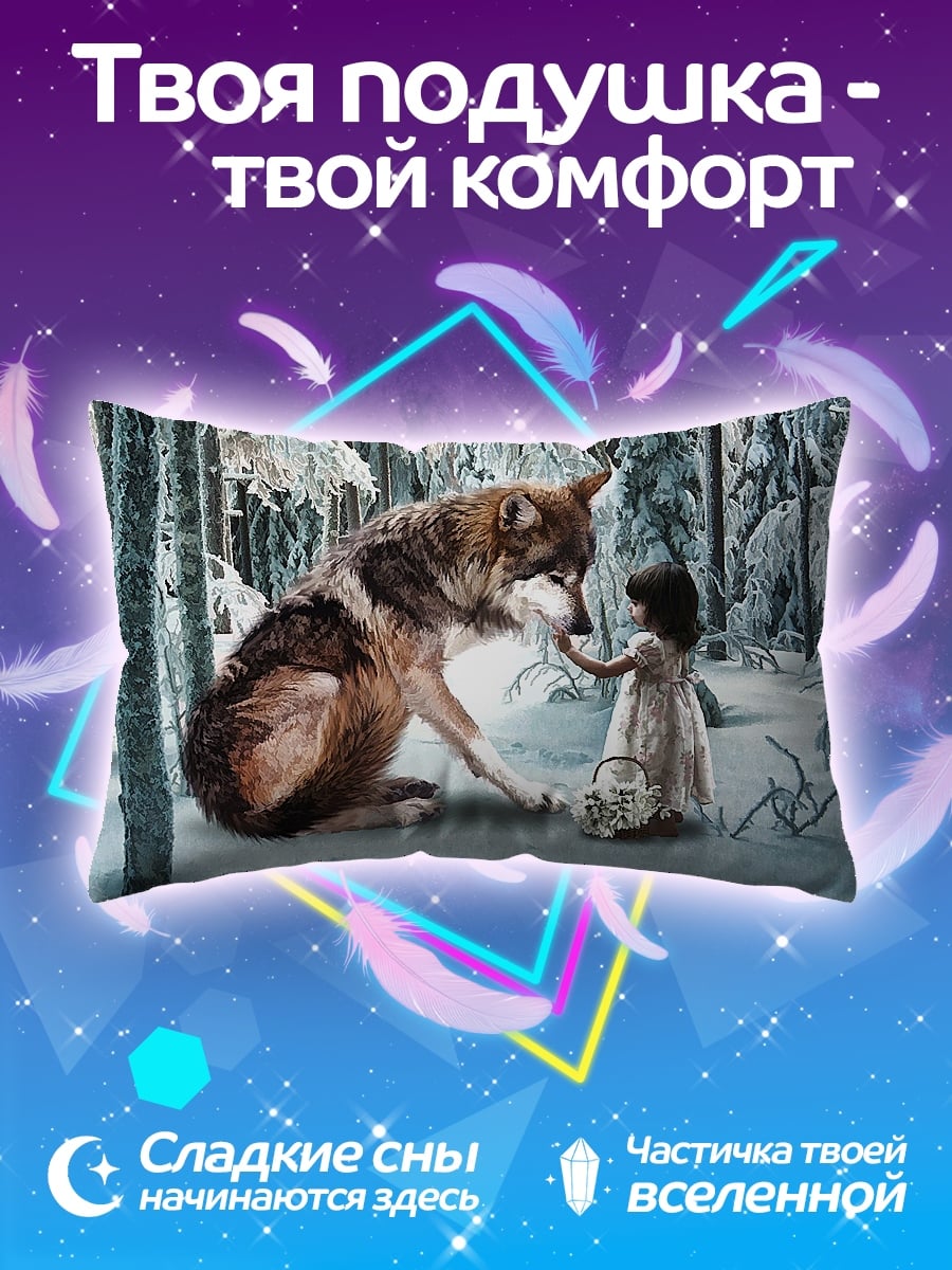 Подушка Девочка и волк
