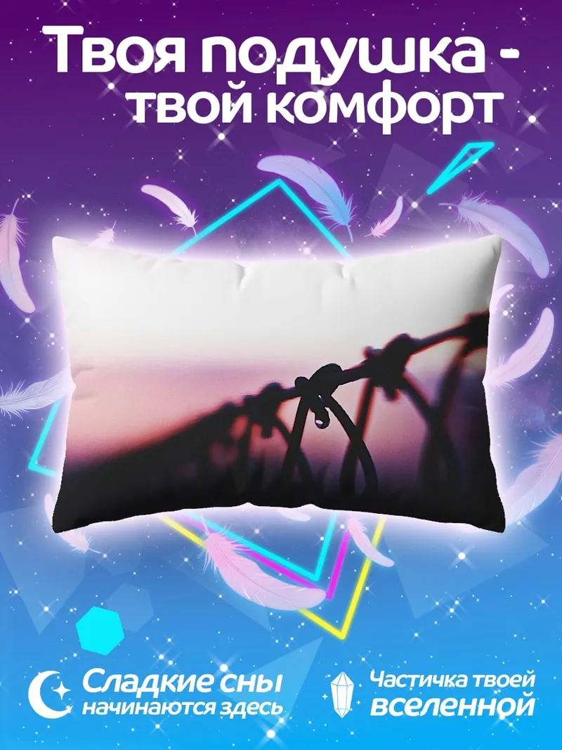 Подушка Колючая проволока закат