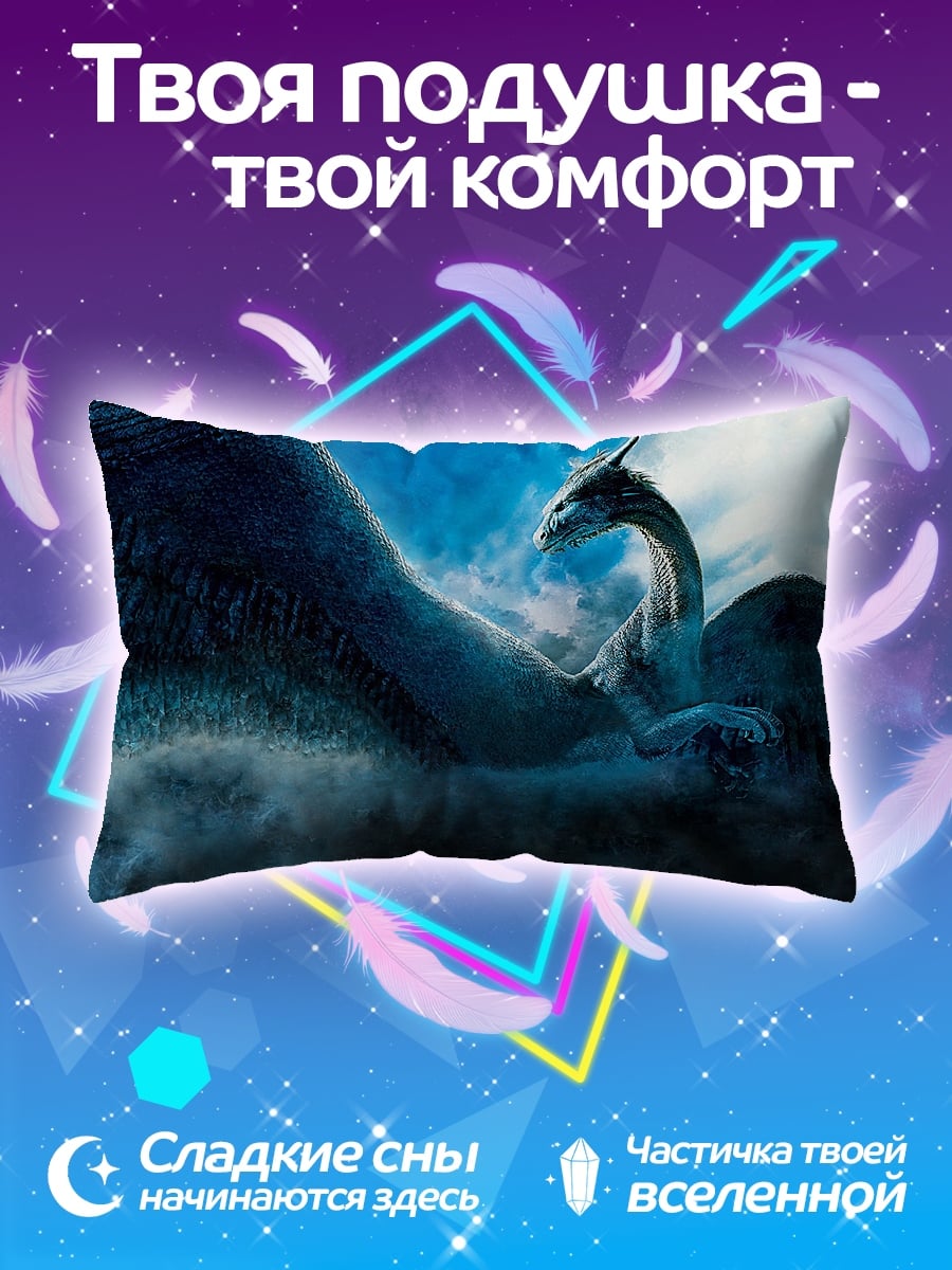 Подушка Ледяной дракон