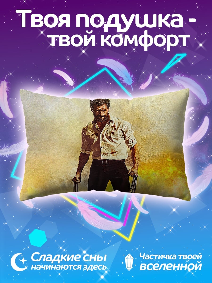 Подушка Росомаха