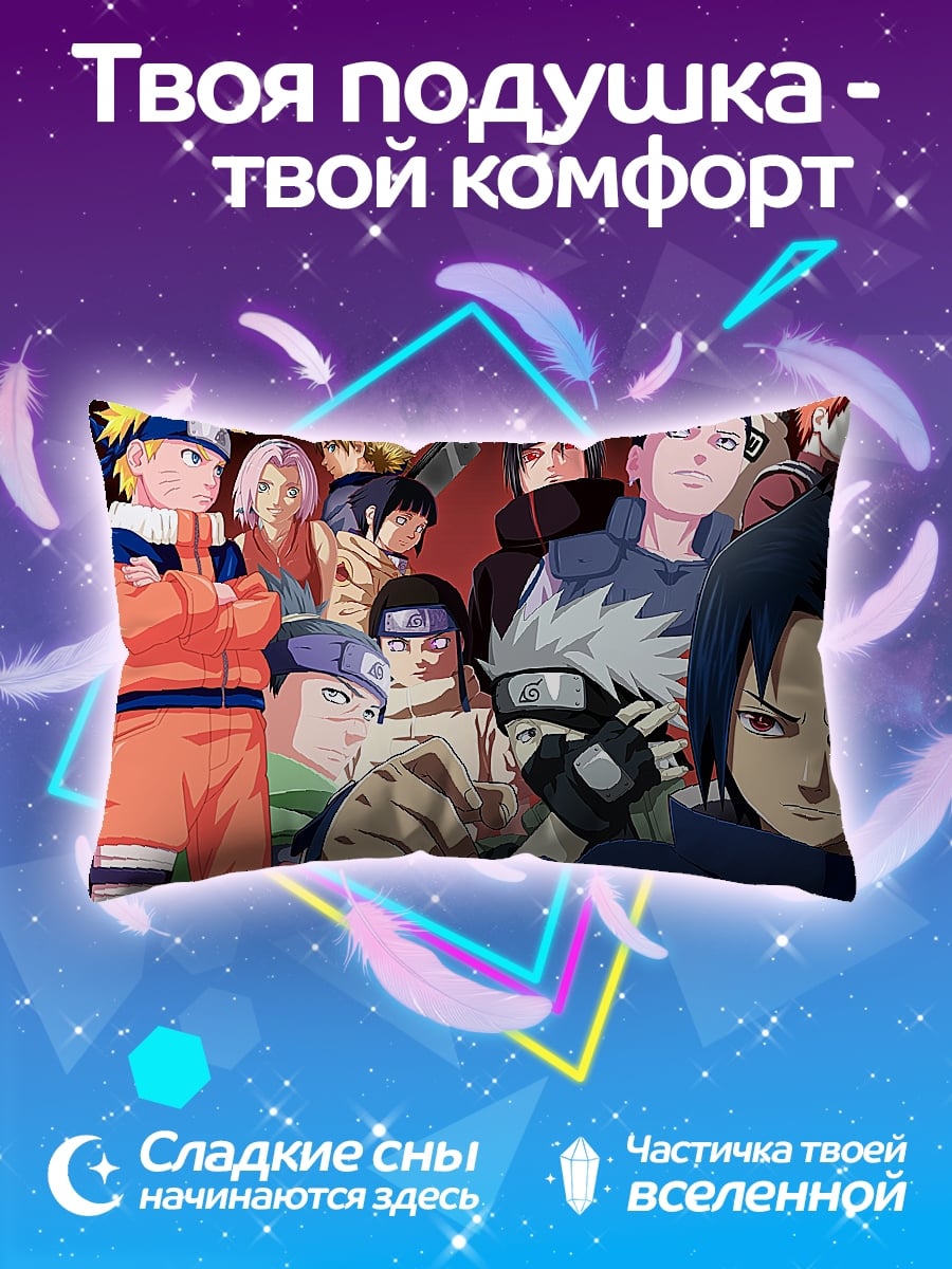 Подушка Команда Наруто