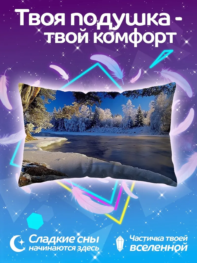 Подушка Зимняя Река Лес