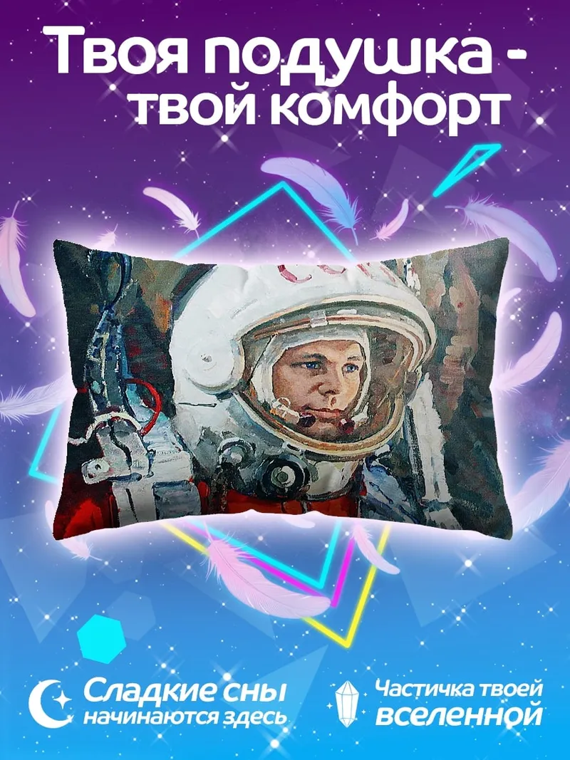 Подушка Советский Космонавт В Шлеме