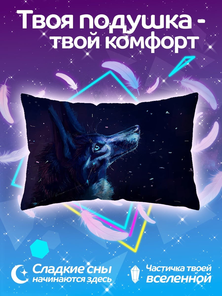 Подушка Синий Волк Ночь