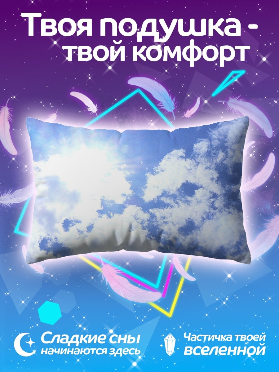 Подушка Солнце Облака Небо
