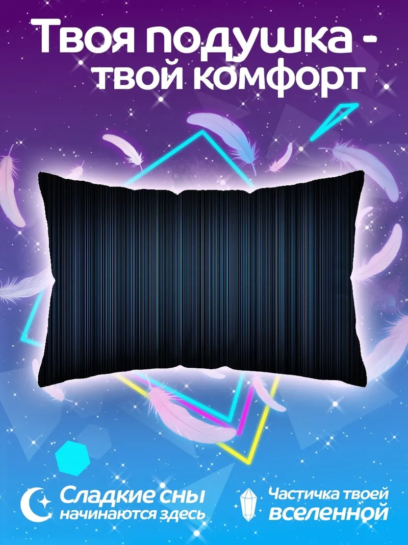 Подушка синие полосы фон