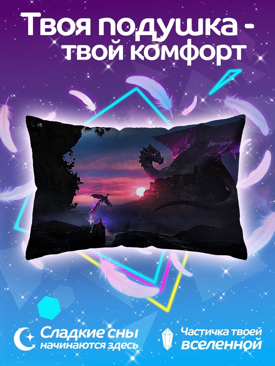 Подушка драконы на закате