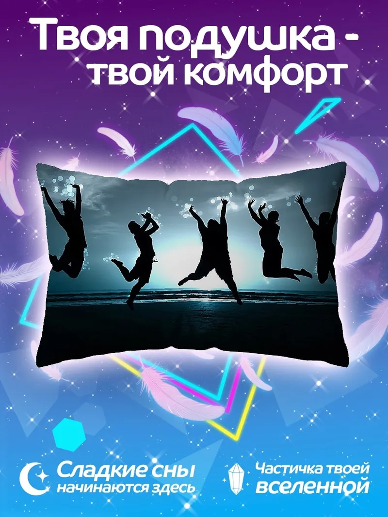 Подушка люди прыгают на пляже