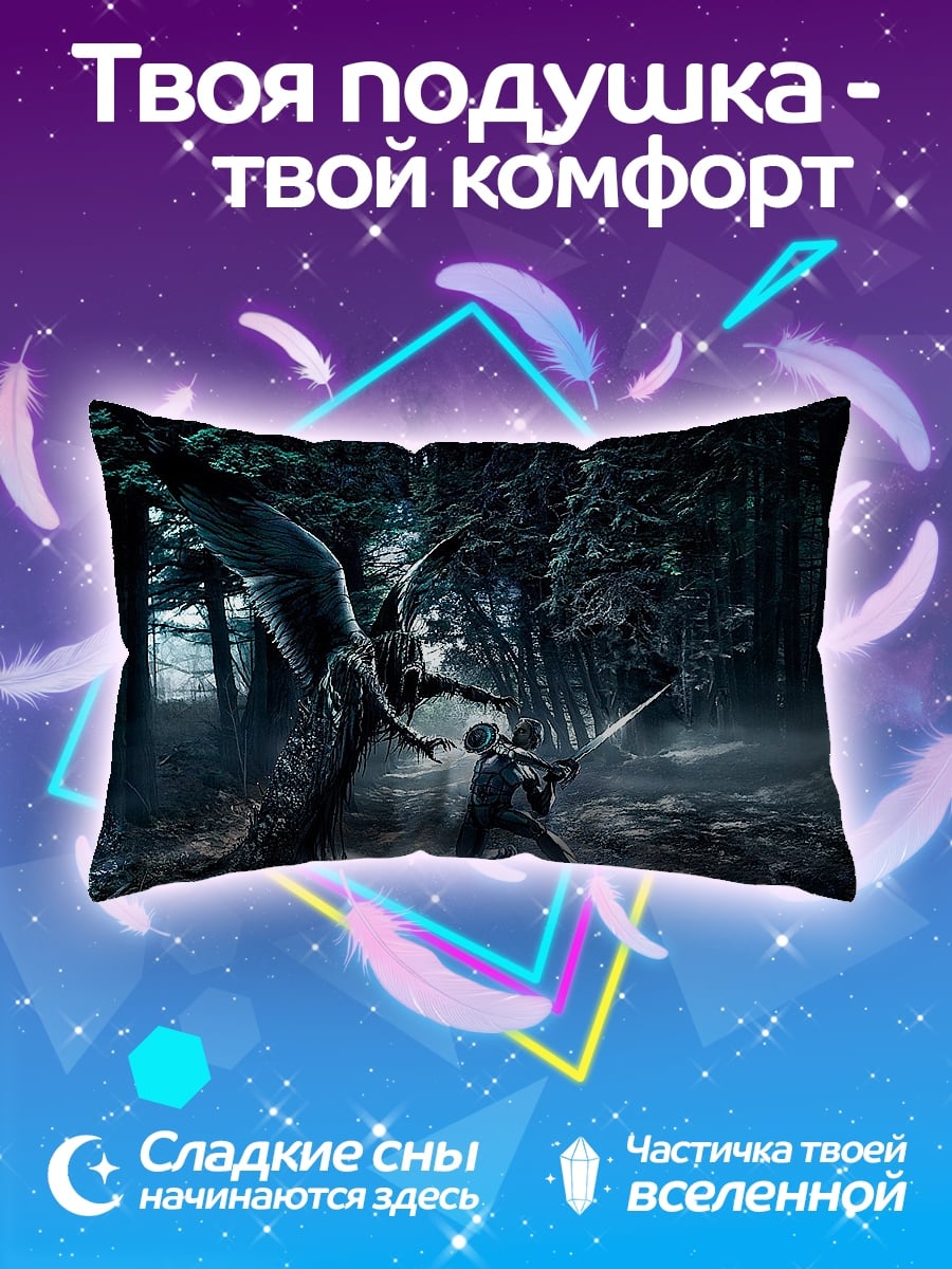 Подушка битва с драконом