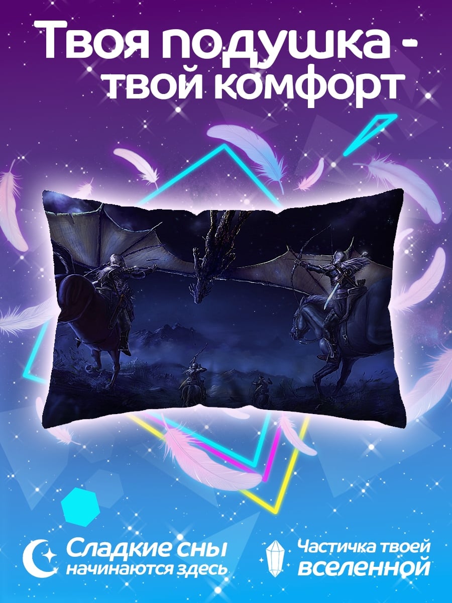 Подушка битва с драконом