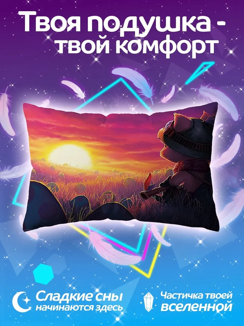 Подушка Персонаж смотрит на закат