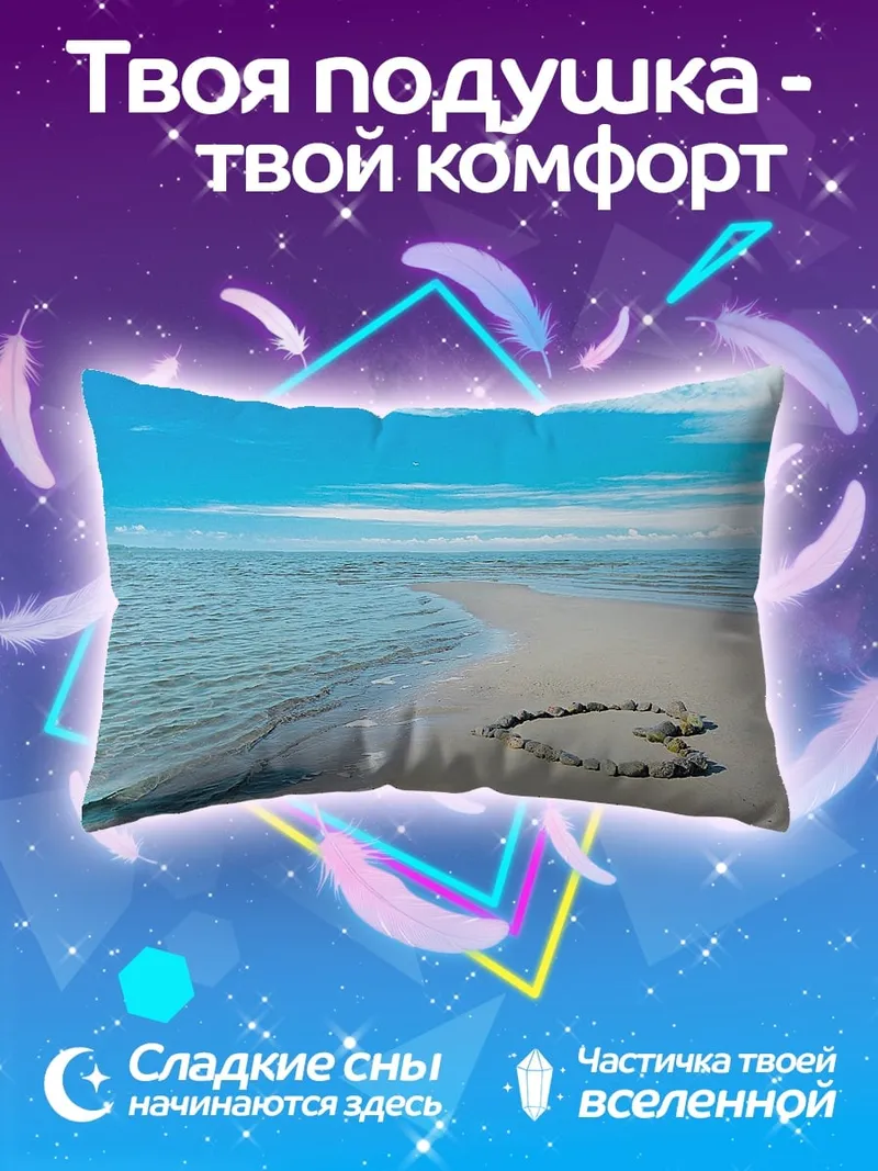 Подушка сердце из камней на пляже