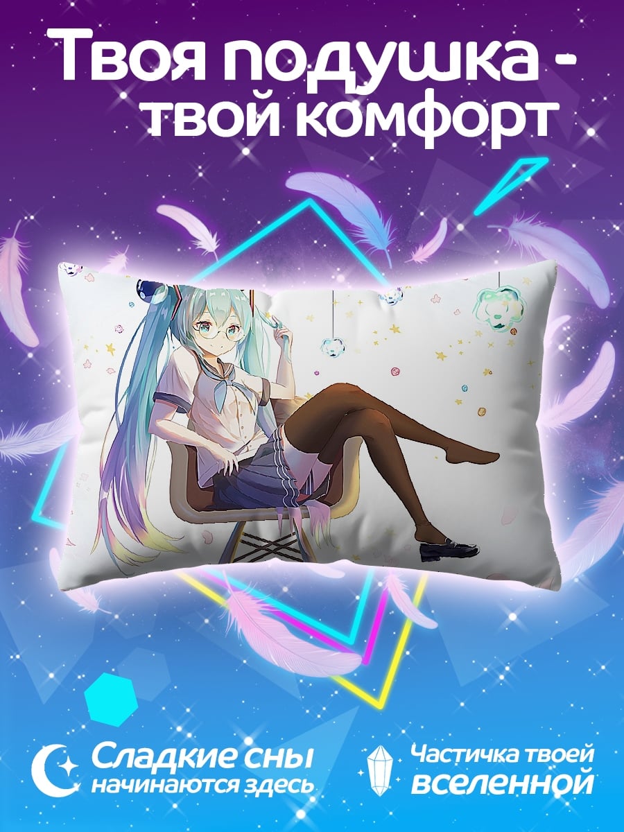Подушка Мику Хацунэ сидит