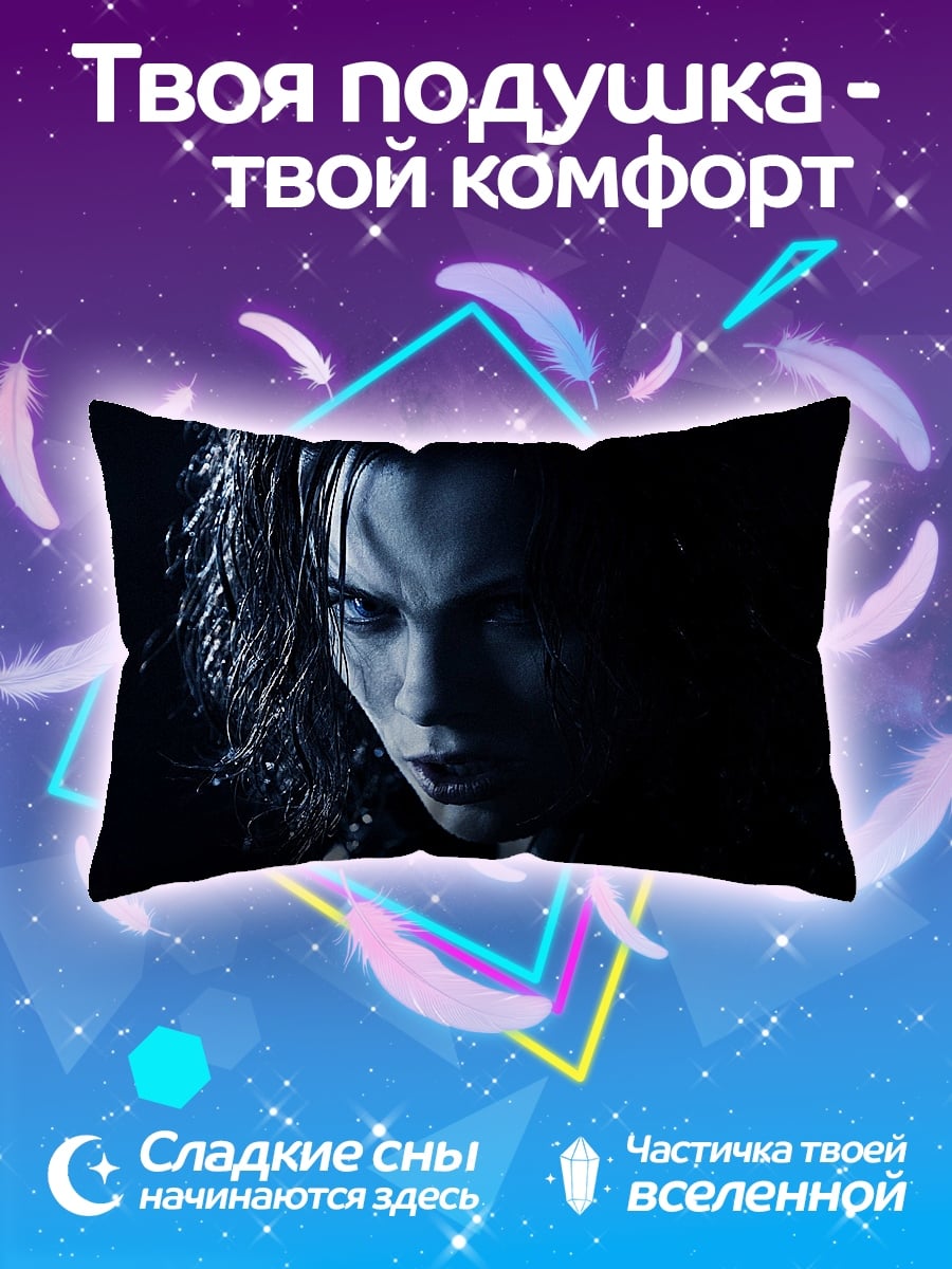 Подушка Селена Кайл вампир