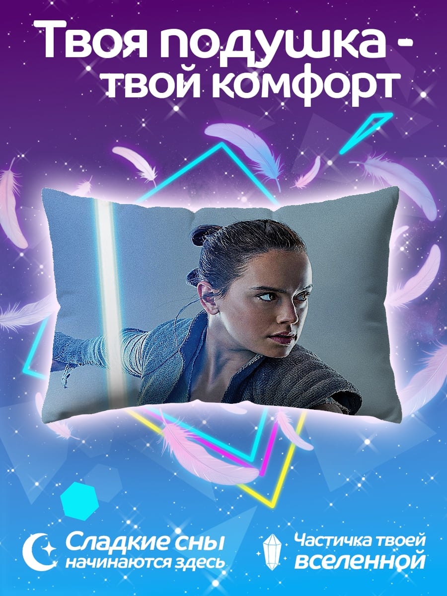 Подушка Рей с световым мечом