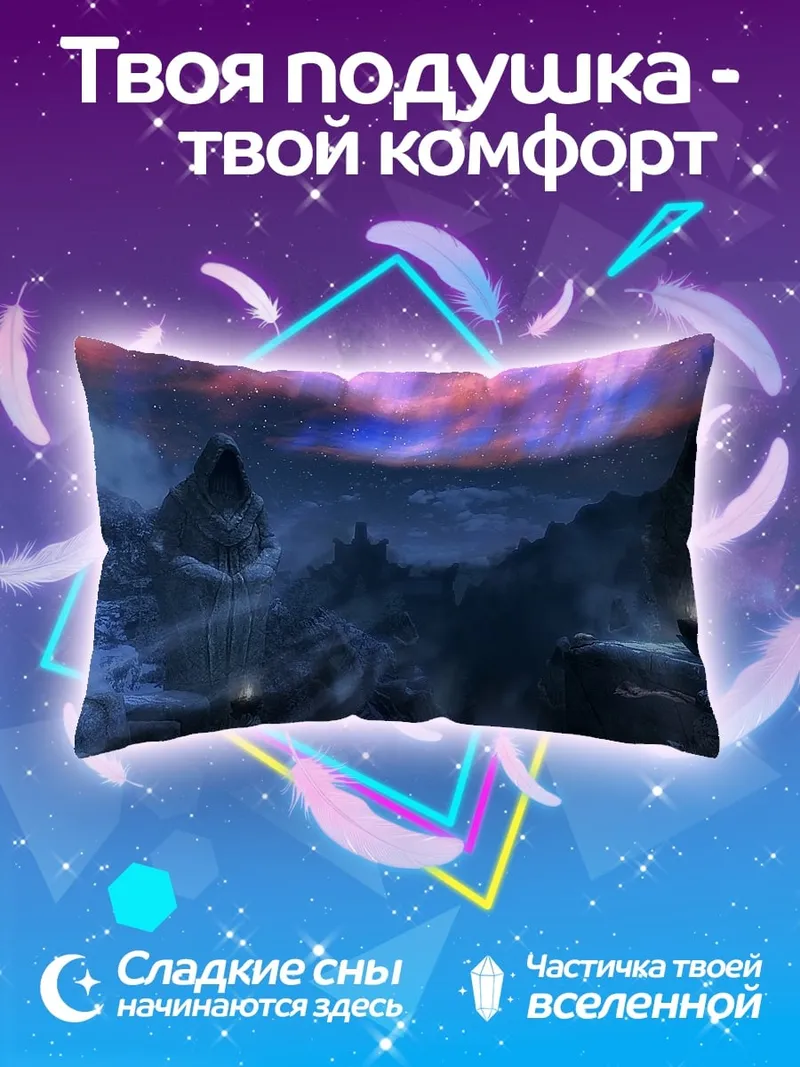Подушка Фэнтезийный горный пейзаж