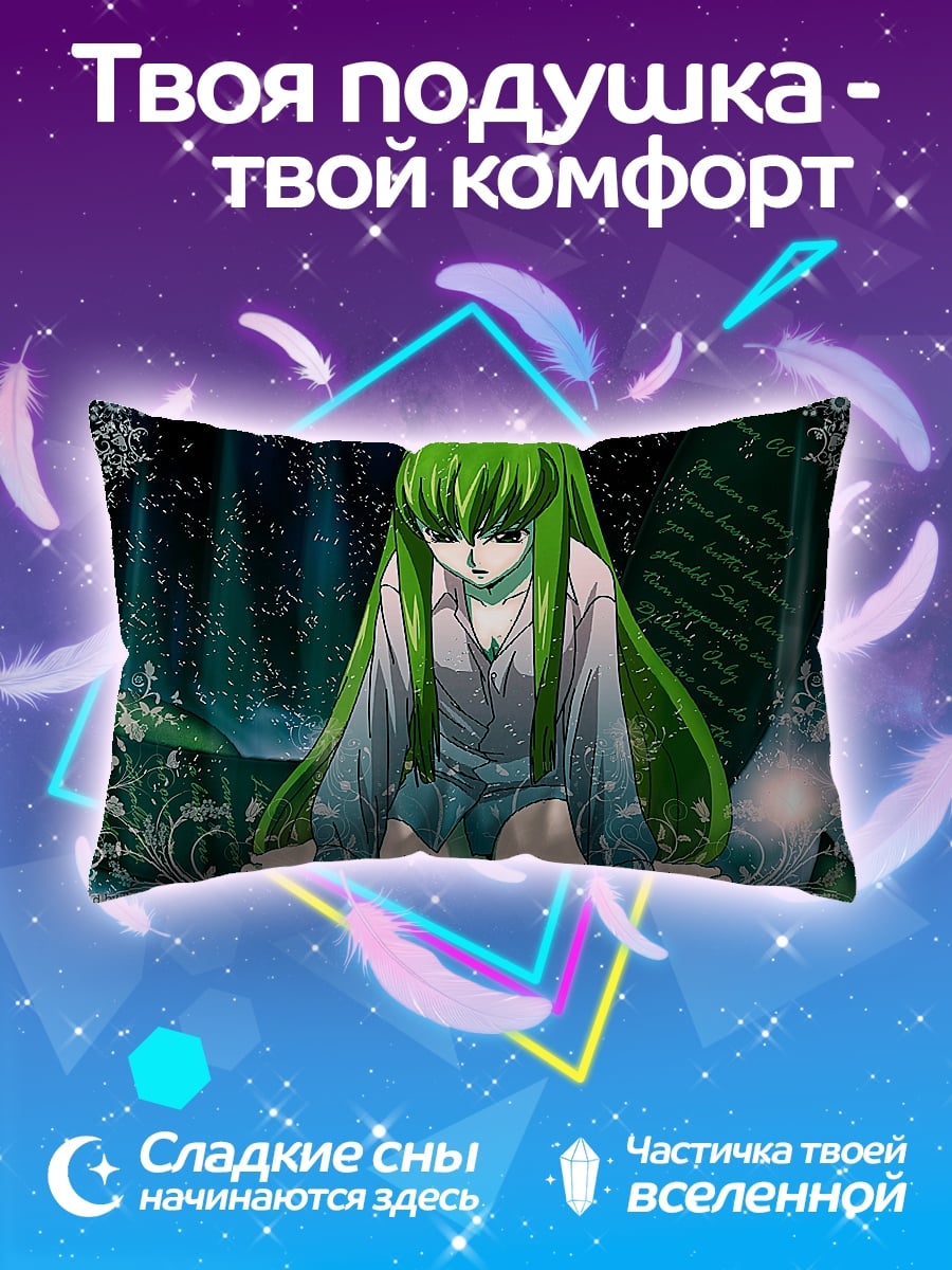 Подушка Аниме девушка C.C.