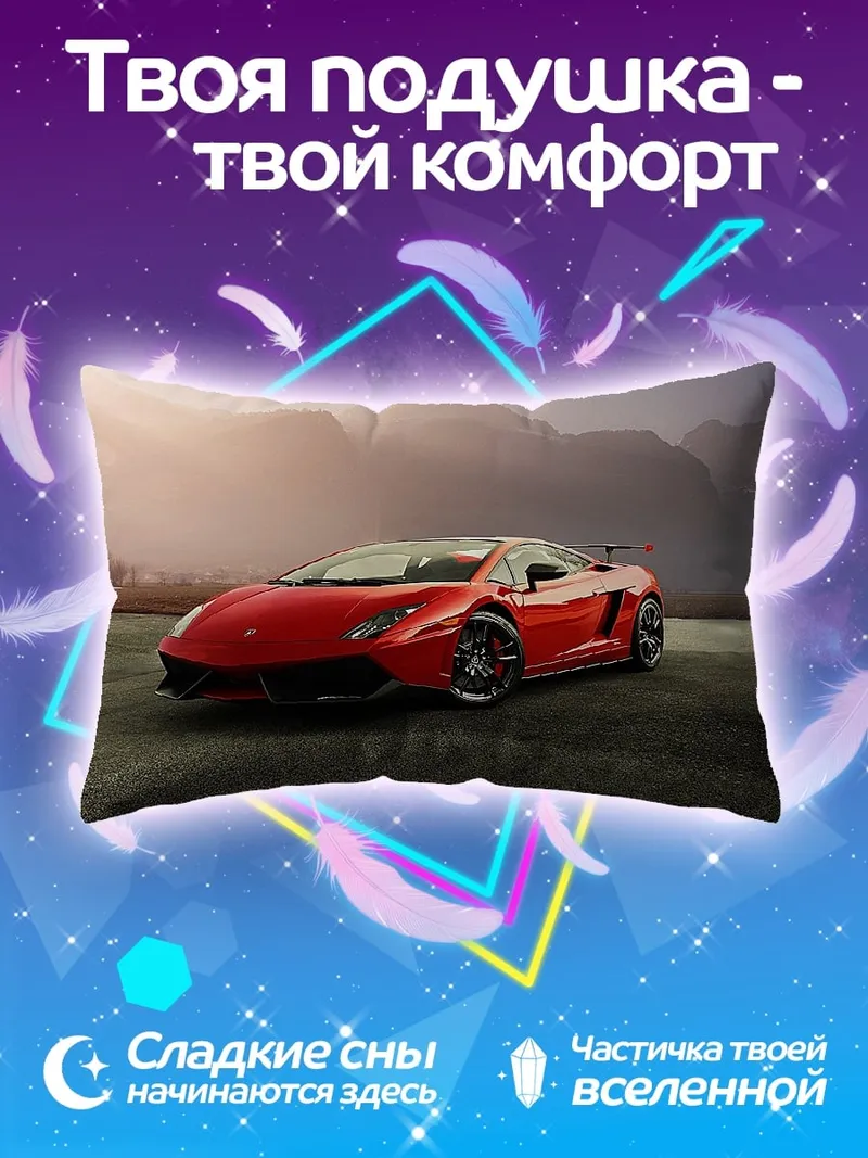 Подушка Красный спорткар Ламборгини