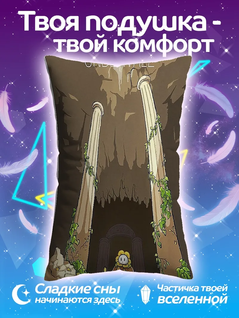 Подушка Персонаж Undertale