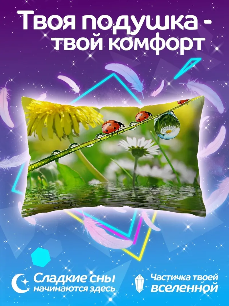 Подушка Божьи коровки на траве