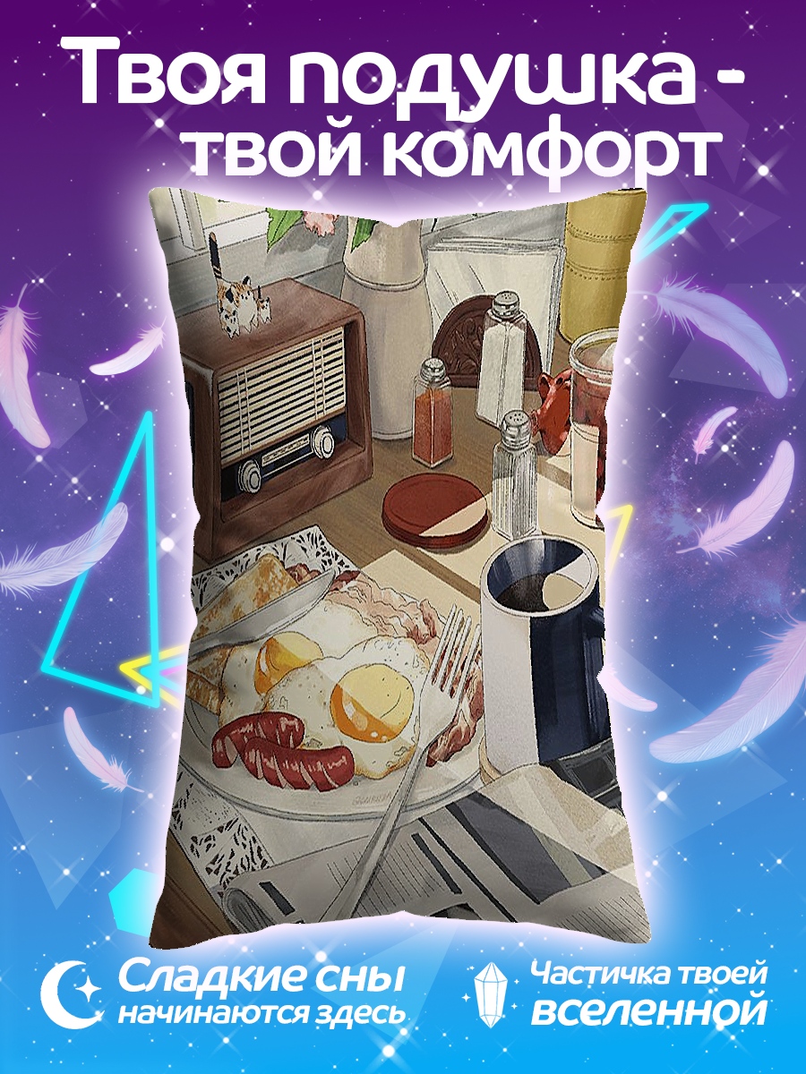 Подушка Завтрак на столе