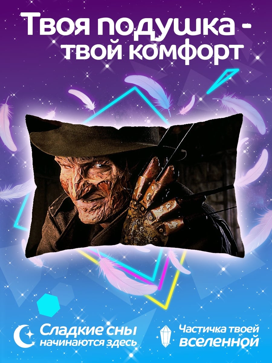 Подушка Фредди Крюгер