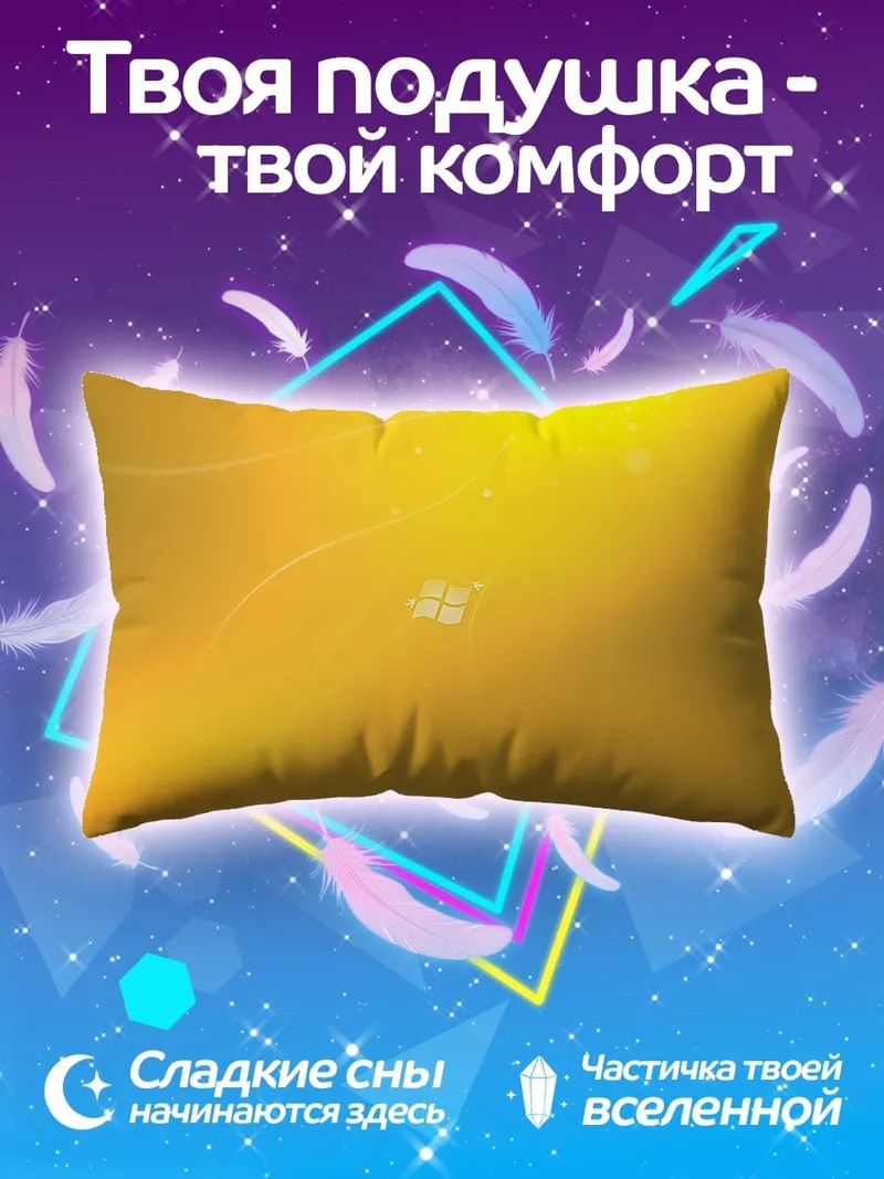 Подушка золотое сияние