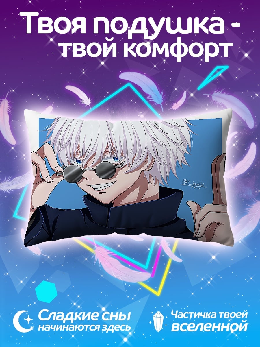 Подушка Годжо Сатору