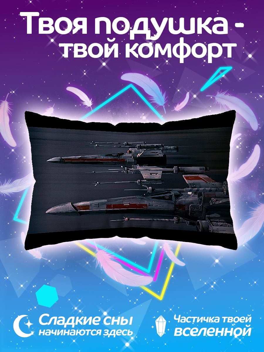 Подушка звездные истребители