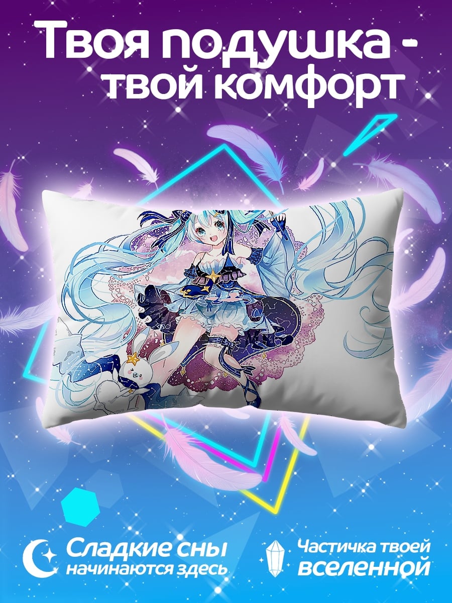 Подушка звездная мику