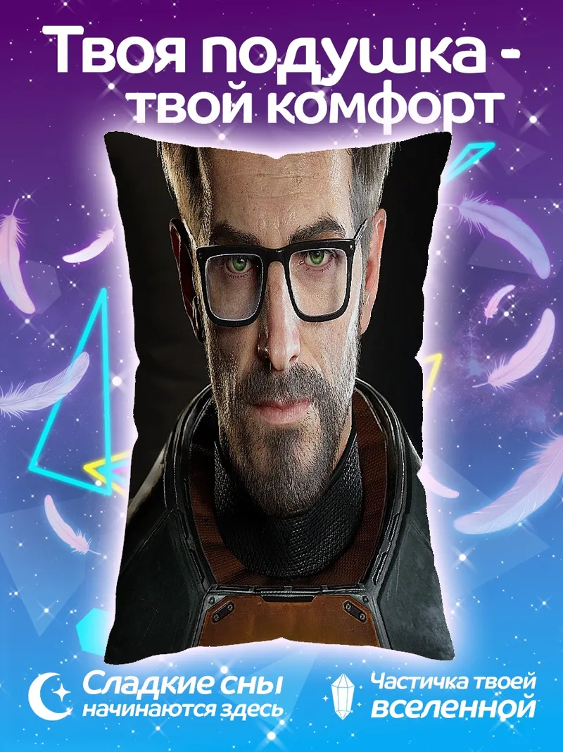 Подушка Гордон Фримен очки