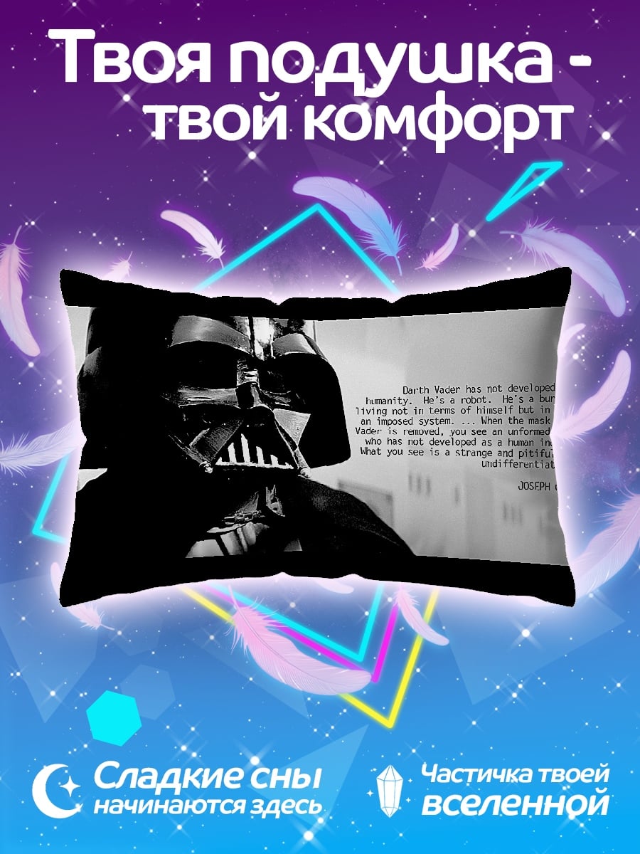 Подушка дарт вейдер цитата