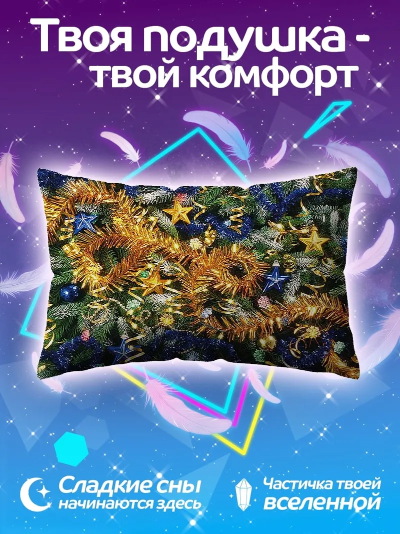 Подушка Новогодние украшения