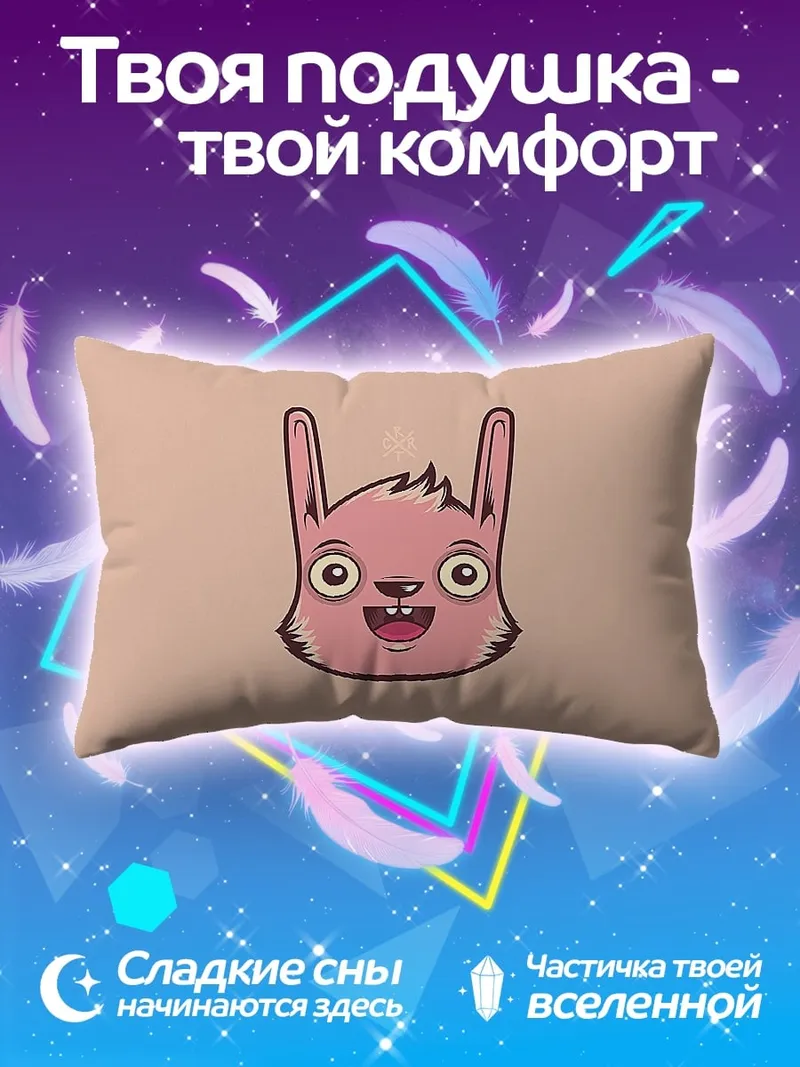 Подушка Розовый кролик улыбка