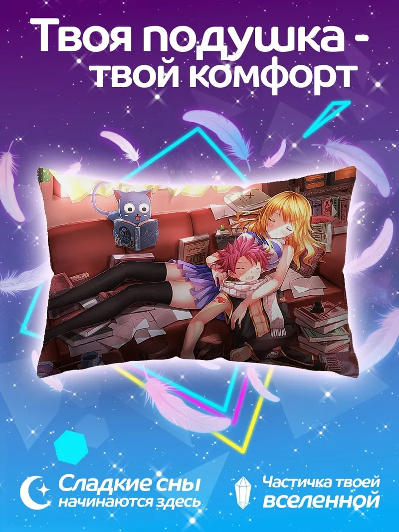Подушка Нацу и Люси спят