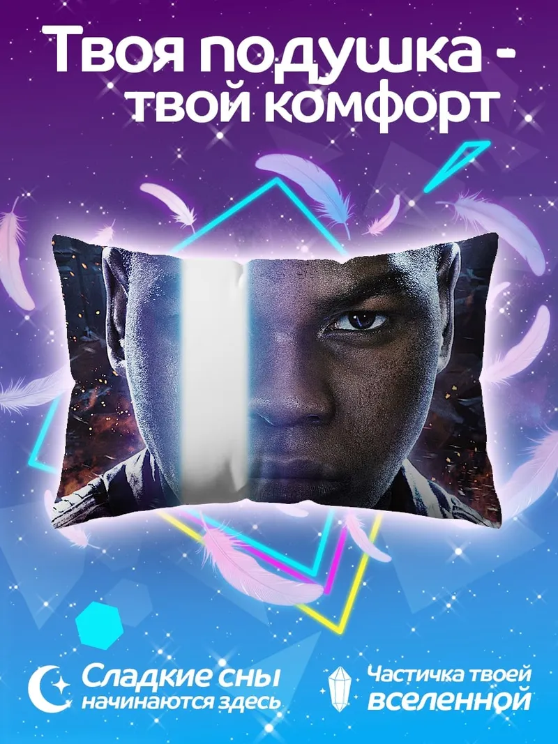 Подушка Джон Бойега с световым мечом
