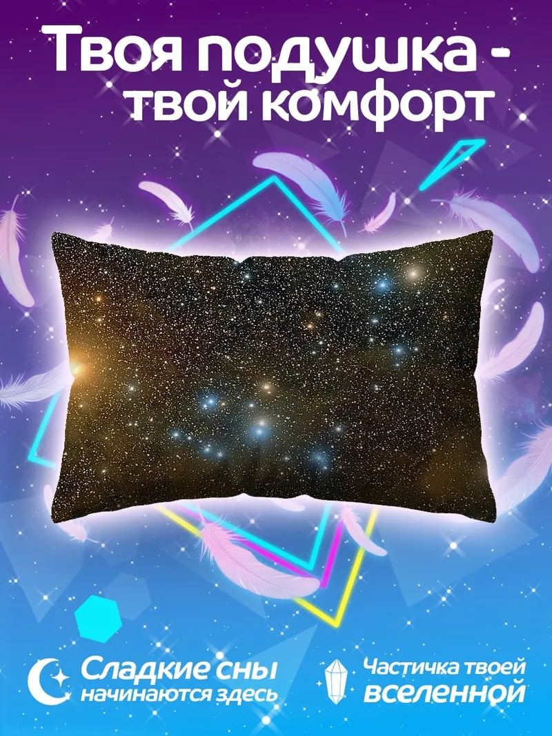 Подушка звездное небо галактика