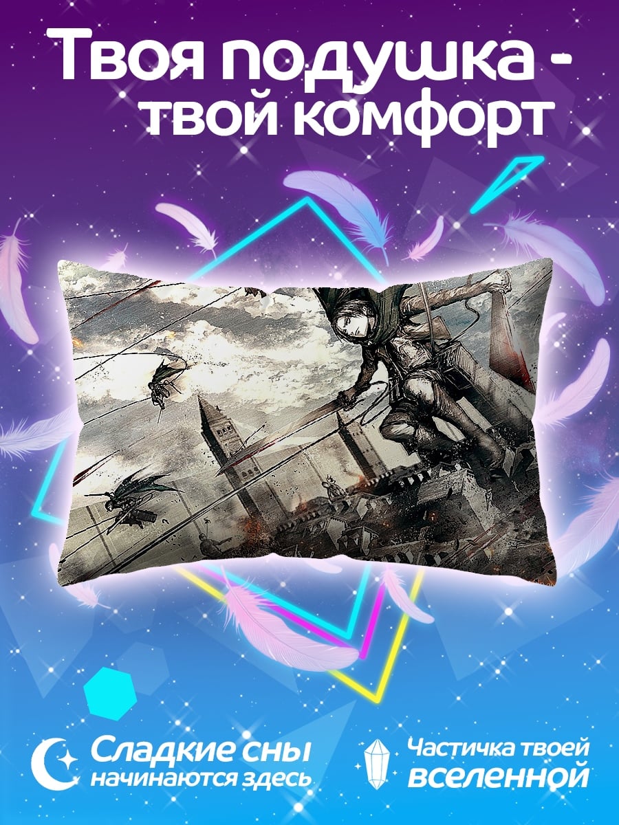 Подушка атака титанов