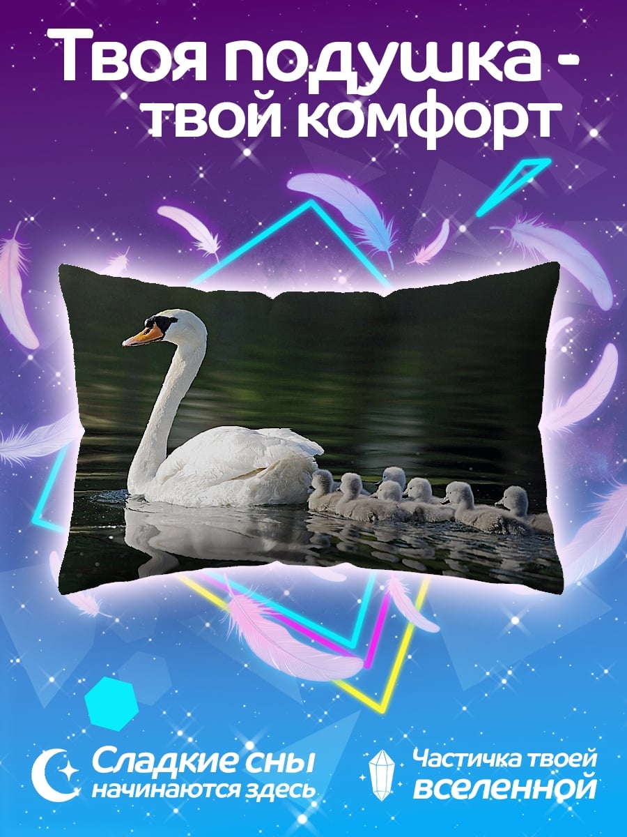 Подушка лебедь с лебедятами