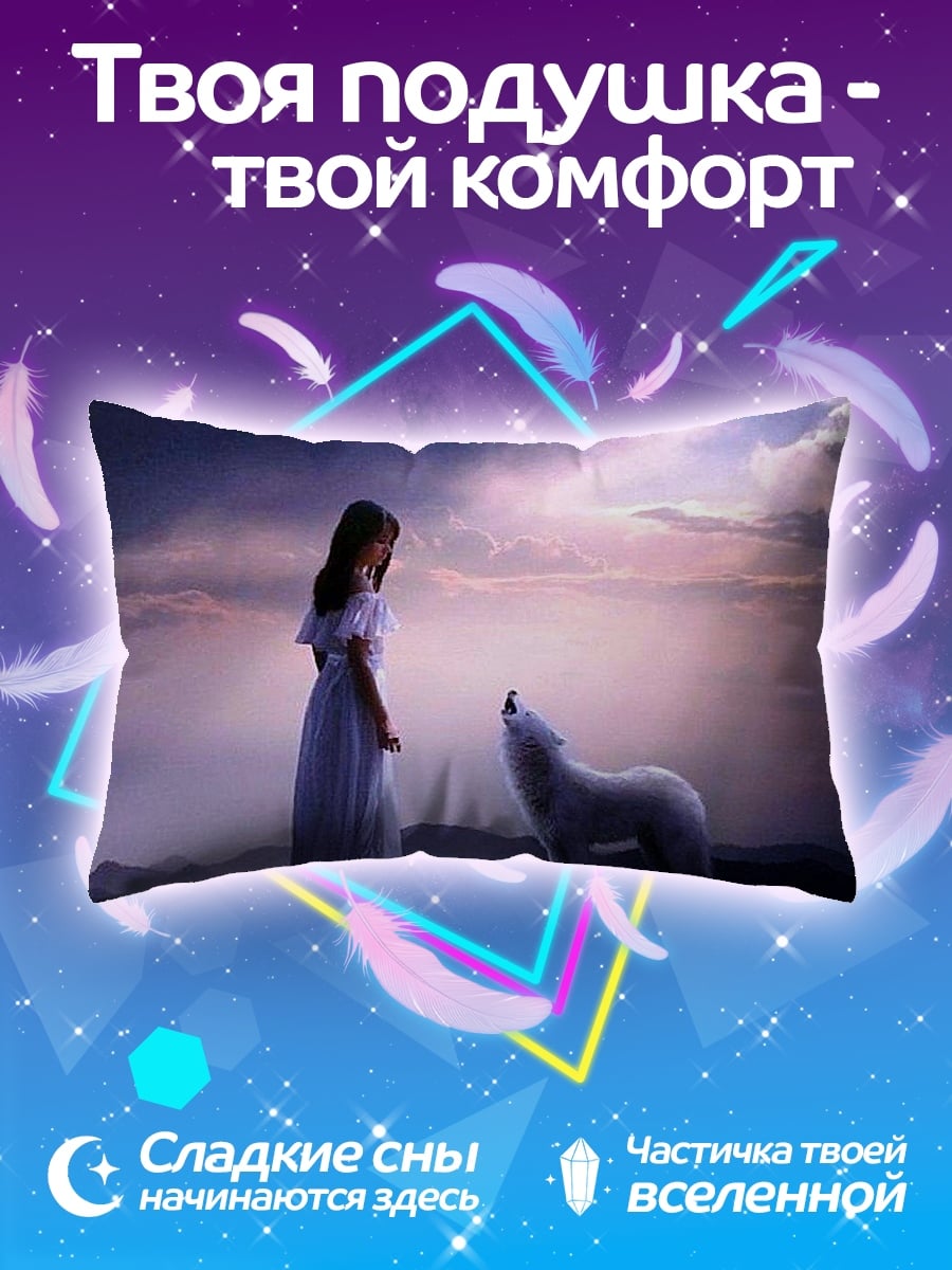 Подушка девушка и волк