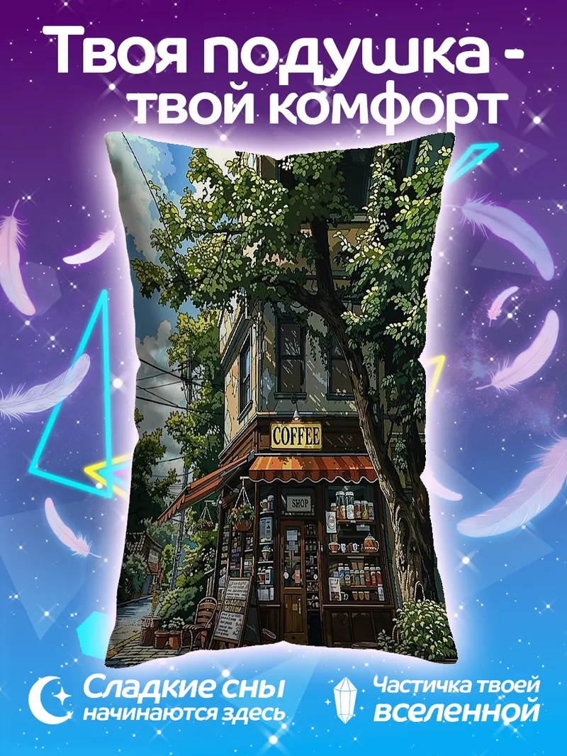 Подушка Кофейня в зелени