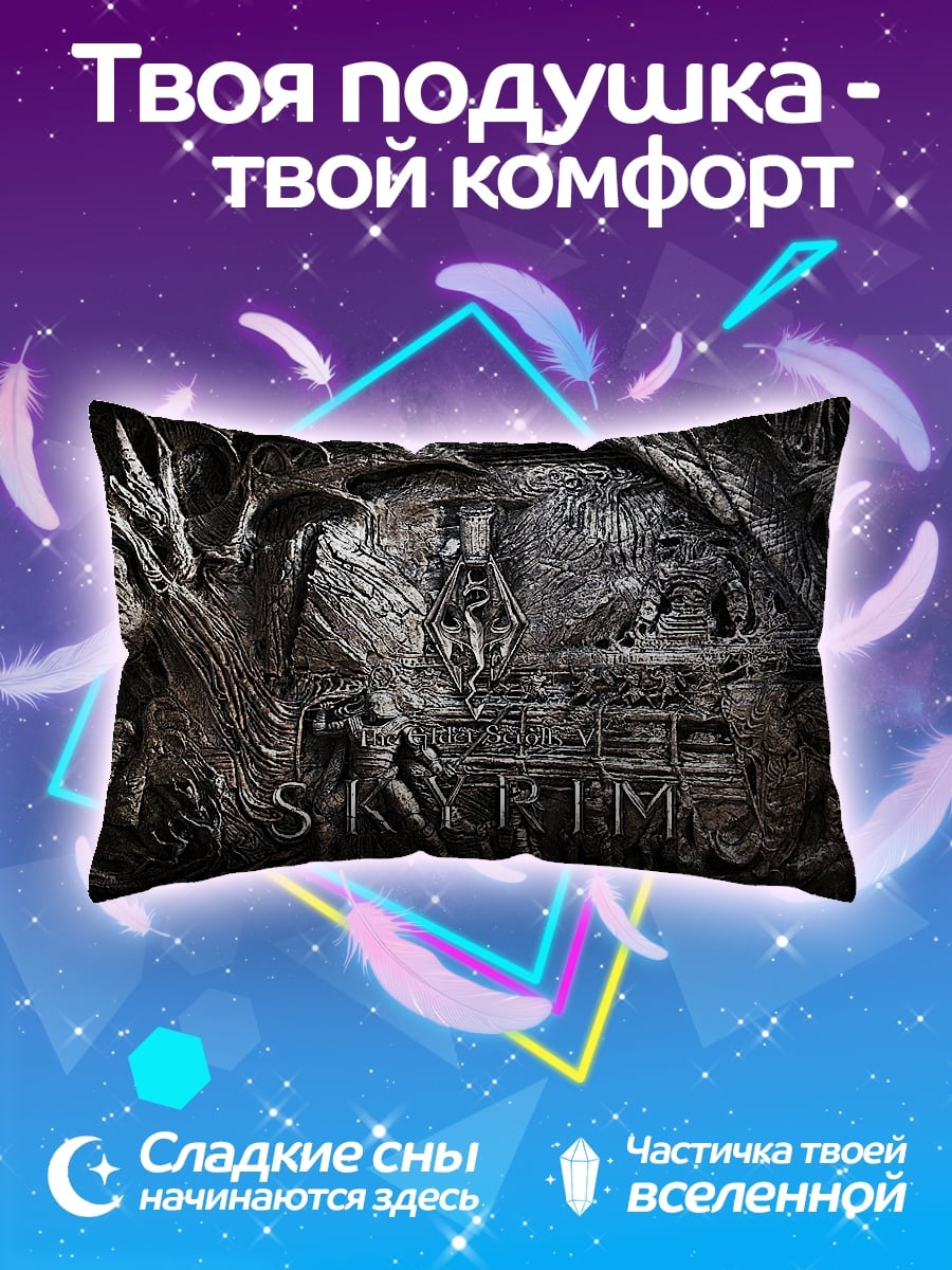 Подушка логотип Skyrim