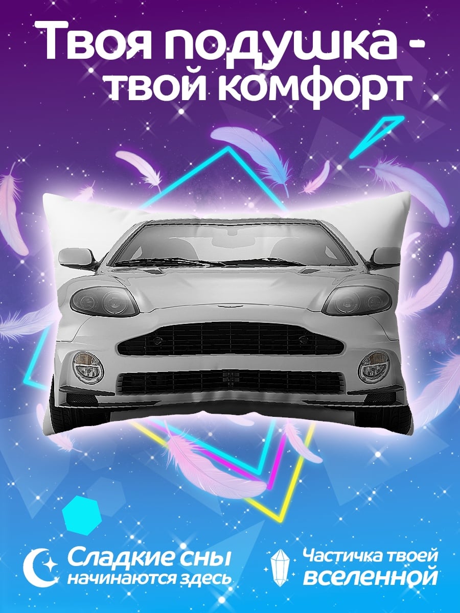 Подушка Белый спорткар