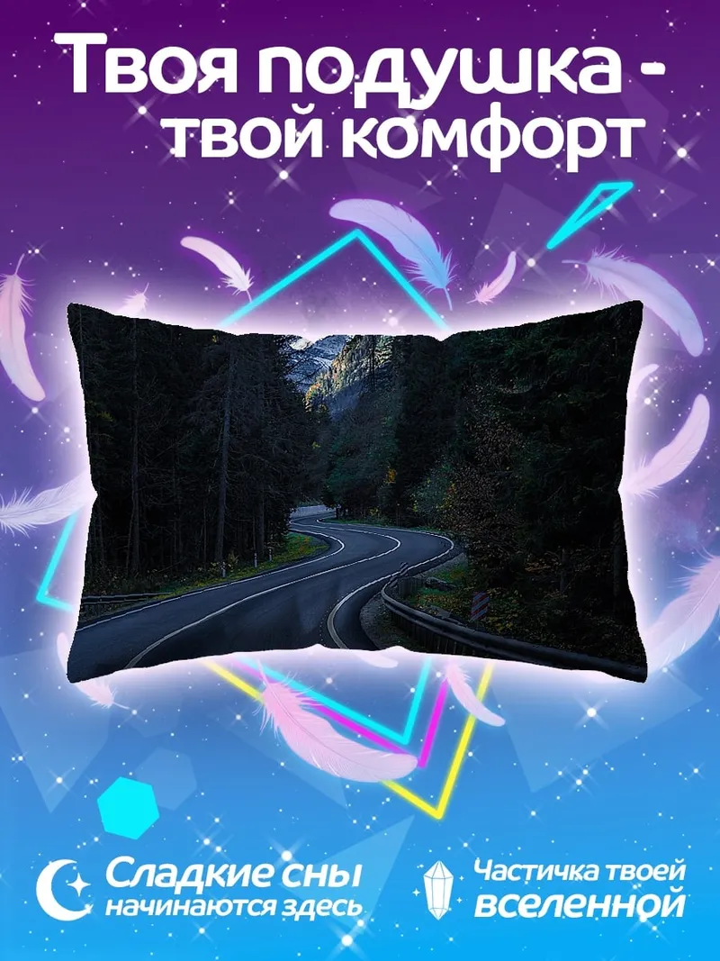 Подушка Горная дорога