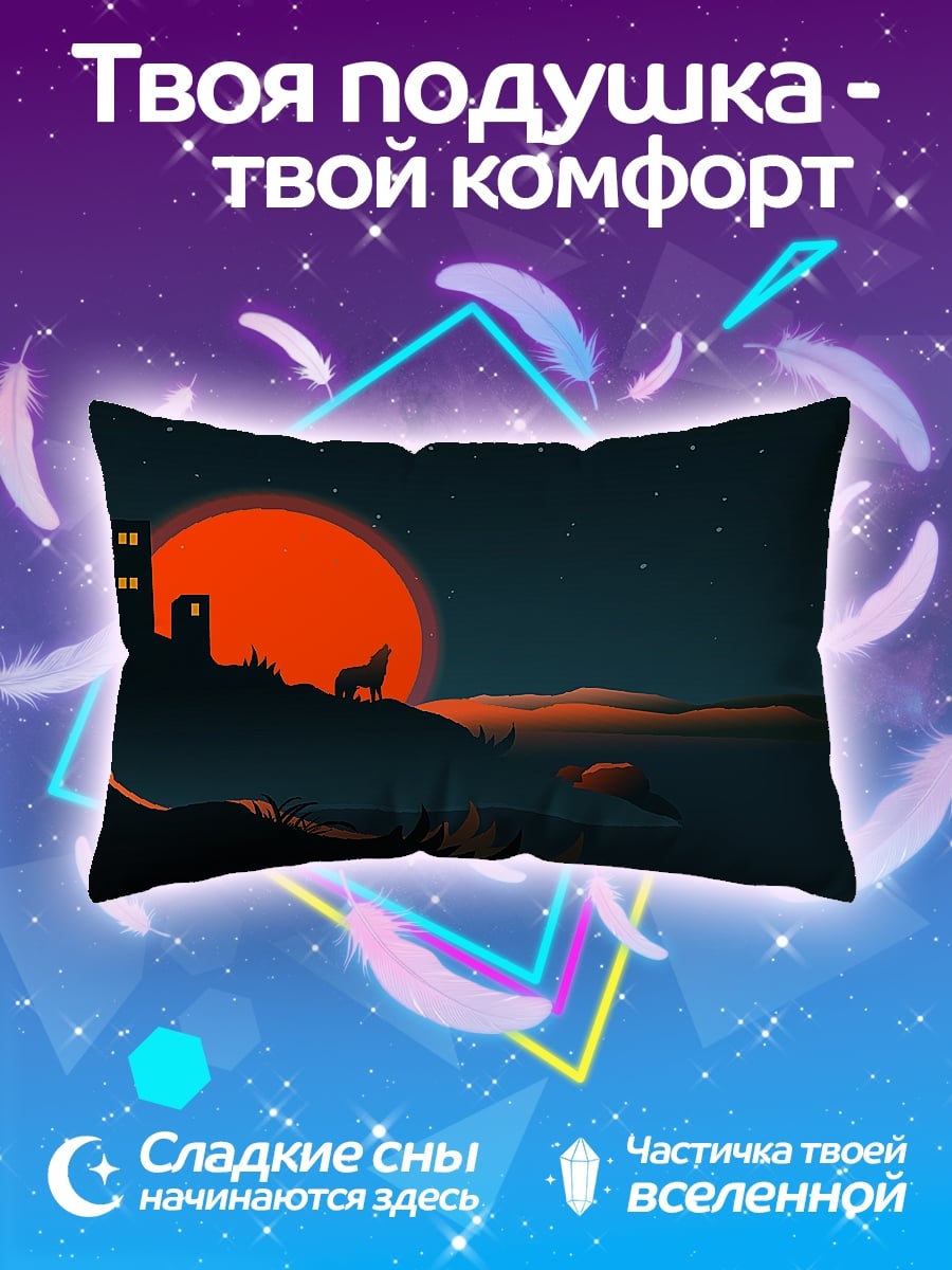 Подушка Волк и луна